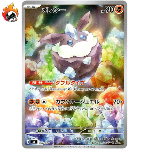 Carbink 752 742 - carbink, start